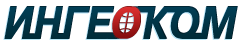 ИНГЕОКОМ